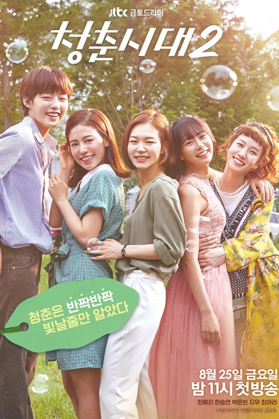 KissAsian | Age Of Youth 2 Asian Dramas and Movies with Eng cc Subs in HD
