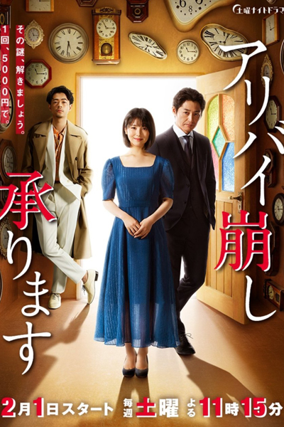 KissAsian | Alibi Kuzushi Uketamawarimasu 2020 Asian Dramas and Movies with Eng cc Subs in HD