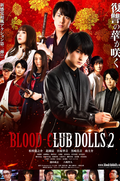 KissAsian | Blood Club Dolls 2 2020 Asian Dramas and Movies with Eng cc Subs in HD