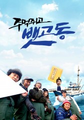 KissAsian | Boat Horn Clenched Fists Asian Dramas and Movies with Eng cc Subs in HD