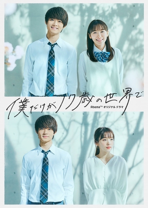 KissAsian | Boku Dake Ga 17 Sai No Sekai De Asian Dramas and Movies with Eng cc Subs in HD