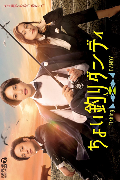 KissAsian | Choi Tsuri Dandy Asian Dramas and Movies with Eng cc Subs in HD