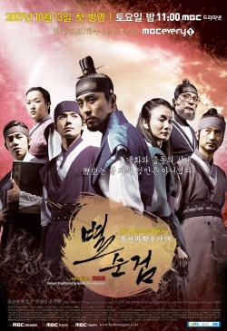 KissAsian | Chosun Police Season 1 Asian Dramas and Movies with Eng cc Subs in HD