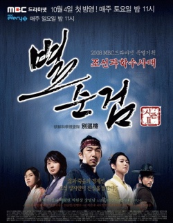 KissAsian | Chosun Police Season 2 Asian Dramas and Movies with Eng cc Subs in HD