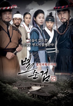 KissAsian | Chosun Police Season 3 Asian Dramas and Movies with Eng cc Subs in HD