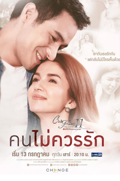 KissAsian | Club Friday The Series Season 11 Kon Mai Kuan Ruk Asian Dramas and Movies with Eng cc Subs in HD
