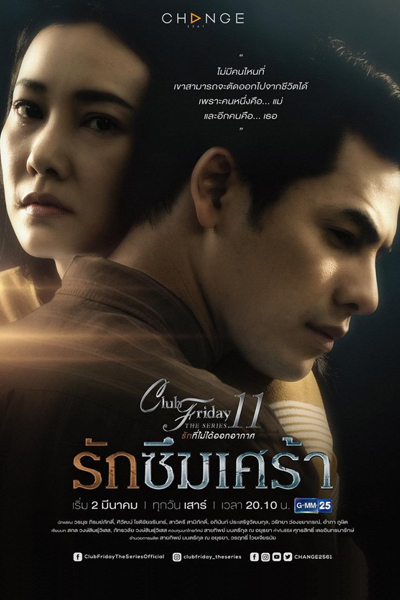 KissAsian | Club Friday The Series Season 11 Ruk Seum Sao Asian Dramas and Movies with Eng cc Subs in HD