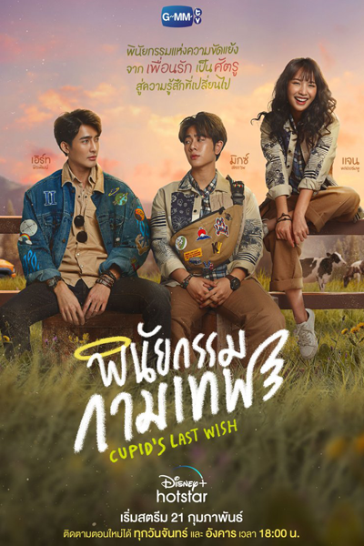 KissAsian | Cupid S Last Wish Asian Dramas and Movies with Eng cc Subs in HD