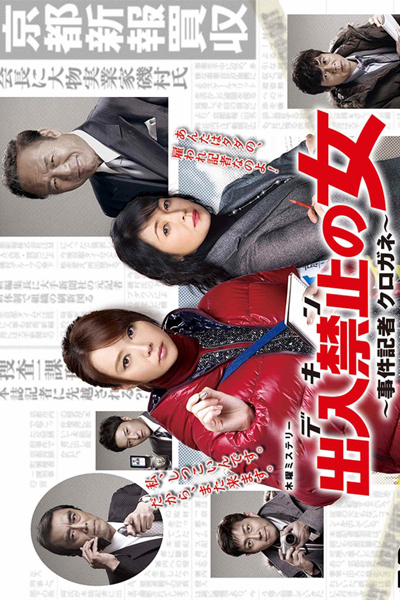 KissAsian | Deiri Kinshi No Onna Asian Dramas and Movies with Eng cc Subs in HD