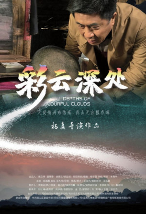 KissAsian | Depths Of Colourful Clouds 2020 Asian Dramas and Movies with Eng cc Subs in HD