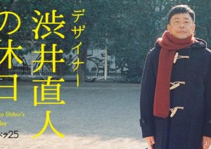 KissAsian | Designer Shibui Naoto No Kyuujitsu Asian Dramas and Movies with Eng cc Subs in HD