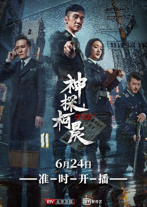 KissAsian | Detective Ke Chen Asian Dramas and Movies with Eng cc Subs in HD