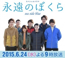 KissAsian | Eien No Bokura Sea Side Blue Asian Dramas and Movies with Eng cc Subs in HD