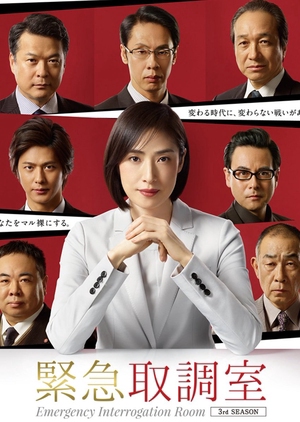 KissAsian | Emergency Interrogation Room 3 Kinkyu Torishirabeshitsu 3 Asian Dramas and Movies with Eng cc Subs in HD
