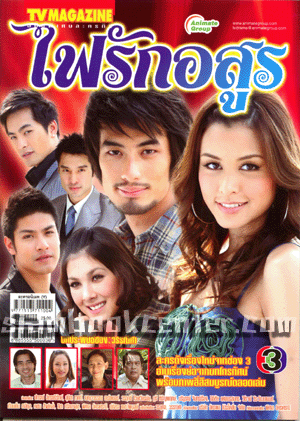 KissAsian | Fai Ruk Arsoon Asian Dramas and Movies with Eng cc Subs in HD