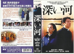 KissAsian | Fukai Kawa Deep River Asian Dramas and Movies with Eng cc Subs in HD