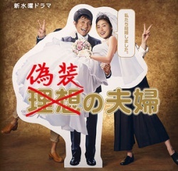 KissAsian | Gisou No Fuufu Asian Dramas and Movies with Eng cc Subs in HD