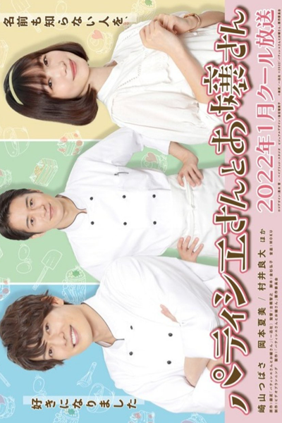 KissAsian | Patissier San To Ojousan Asian Dramas and Movies with Eng cc Subs in HD