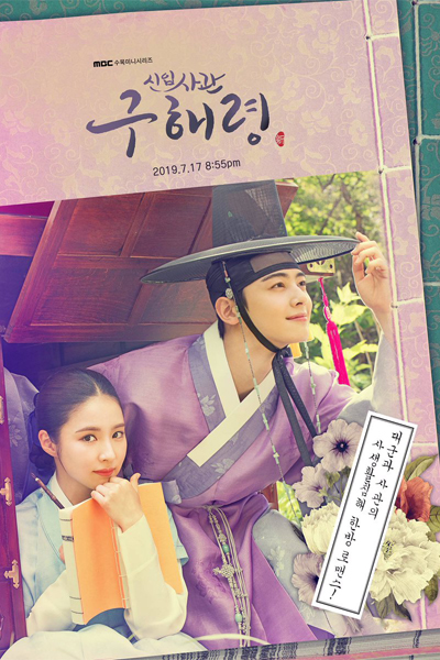 KissAsian | Rookie Historian Goo Hae Ryun Asian Dramas and Movies with Eng cc Subs in HD