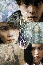 KissAsian | Saigo No Inochi Asian Dramas and Movies with Eng cc Subs in HD