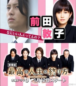KissAsian | Saikou No Jinsei No Owarikata Asian Dramas and Movies with Eng cc Subs in HD