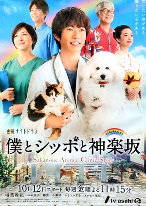 KissAsian | Sakanoue Animal Clinic Story Asian Dramas and Movies with Eng cc Subs in HD