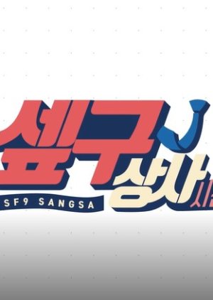 KissAsian | Sf9 Sangsa 2 Fantasy Race Asian Dramas and Movies with Eng cc Subs in HD