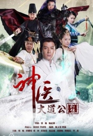KissAsian | Shen Yi Da Dao Gong 2014 Asian Dramas and Movies with Eng cc Subs in HD