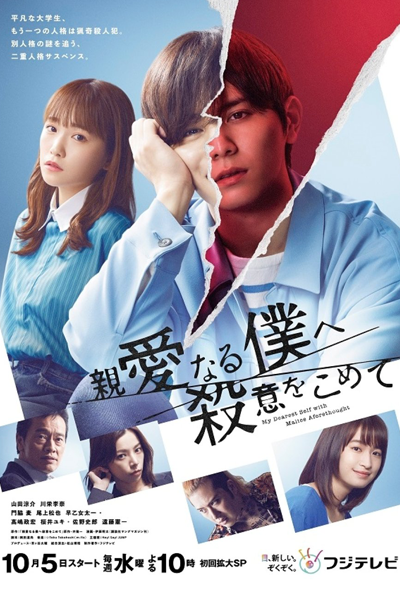 KissAsian | Shinai Naru Boku E Satsui Wo Komete Asian Dramas and Movies with Eng cc Subs in HD