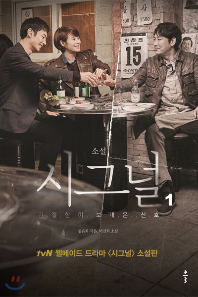 KissAsian | Signal Korean Drama  Asian Dramas and Movies with Eng cc Subs in HD