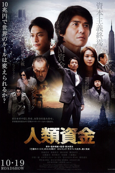 KissAsian | The Human Trust Jinrui Shikin Asian Dramas and Movies with Eng cc Subs in HD