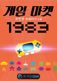 Game Market 1983