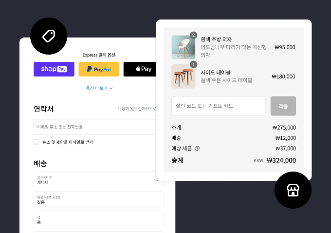 Shopify의 결제 경험