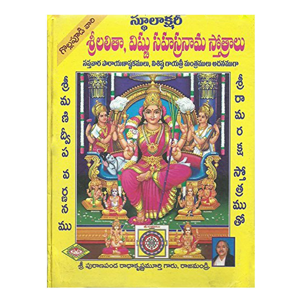 Sri Lalitha Vishnu Sahasranama Stotralu By Sri Puranapanda Radhakrish Chirukaanuka
