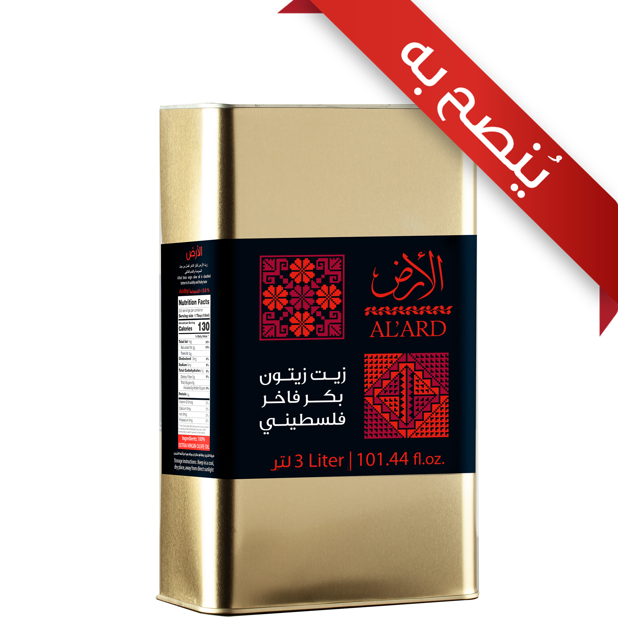 زيت زيتون بكر فاخر 3 لتر Al Ard Palestine