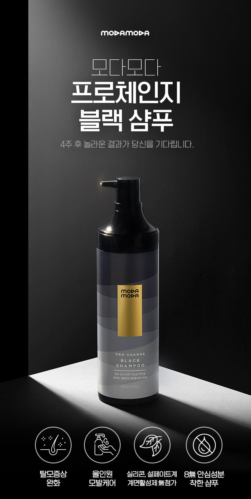 Moda Moda Pro Change Black Shampoo 300ml Freeshipping Empresskorea