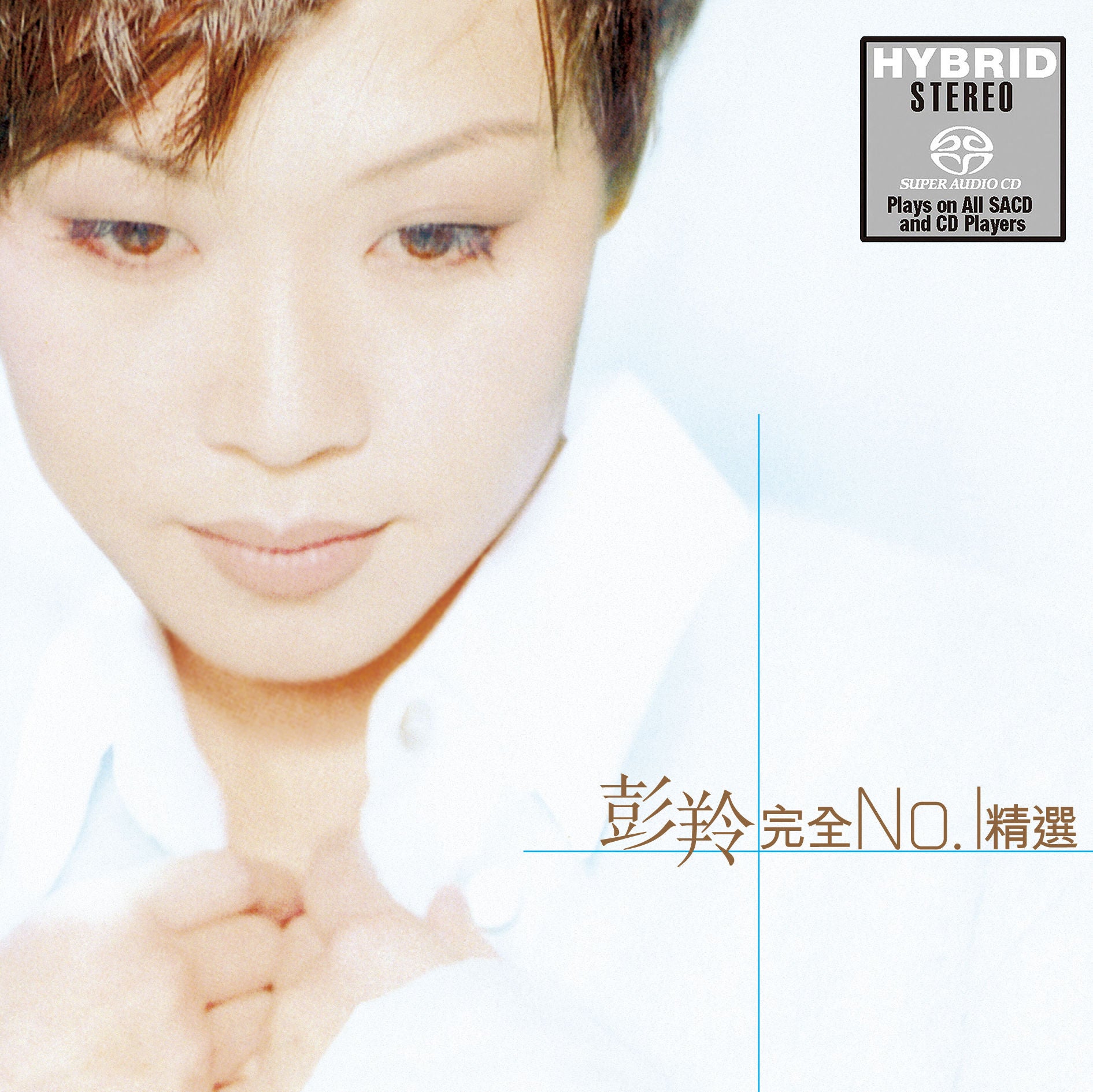 彭羚完全no 1精選 2sacd 彭羚cass Phang Mycdshop