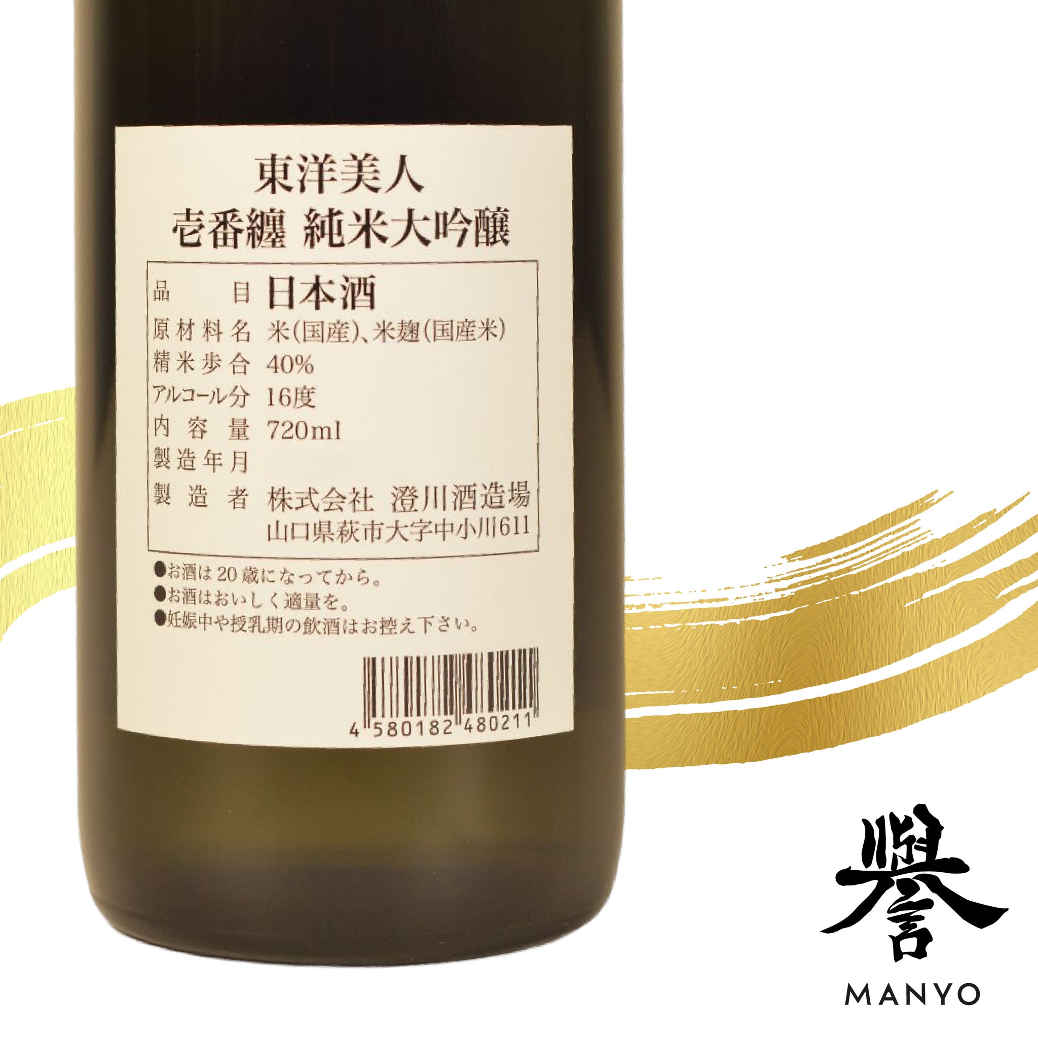 山口県の銘酒 飲み比べ２本セット 東洋美人 ( とうようびじん )  別撰 山田錦   獺祭 ( だっさい )  純米大吟醸 磨き二割三分 720ml×各１本  日本酒 要冷蔵