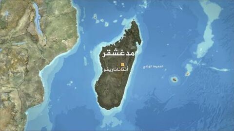 معلومات عن دولة مدغشقر