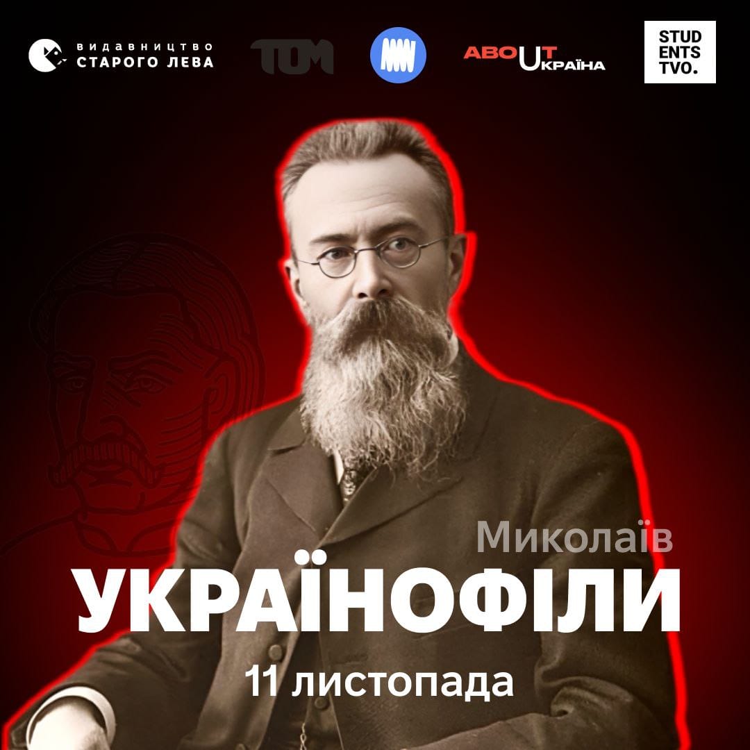 Час настав! Культурно-освітній турнір "Українофіли" вперше в Миколаєві 🤩
