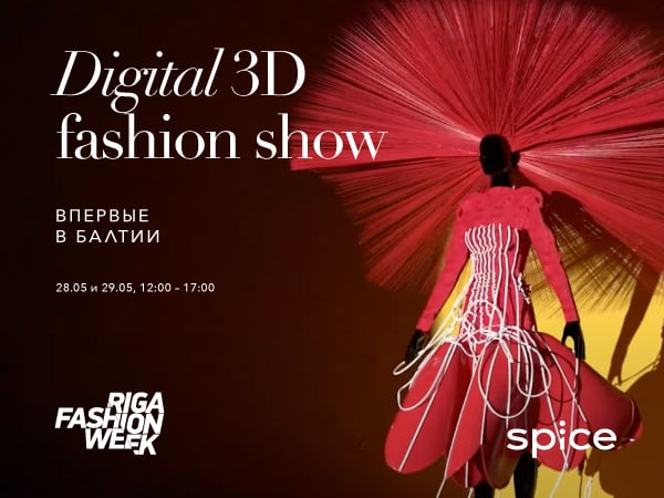 Виртуальный 3D показ откроет RIGA FASHION WEEK в торговом центре “Spice”