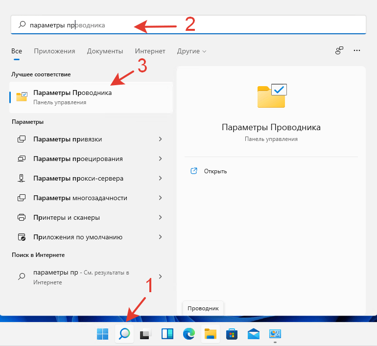 search windows 11 settings of folders