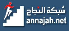 File:Logo-annajah-net.jpg