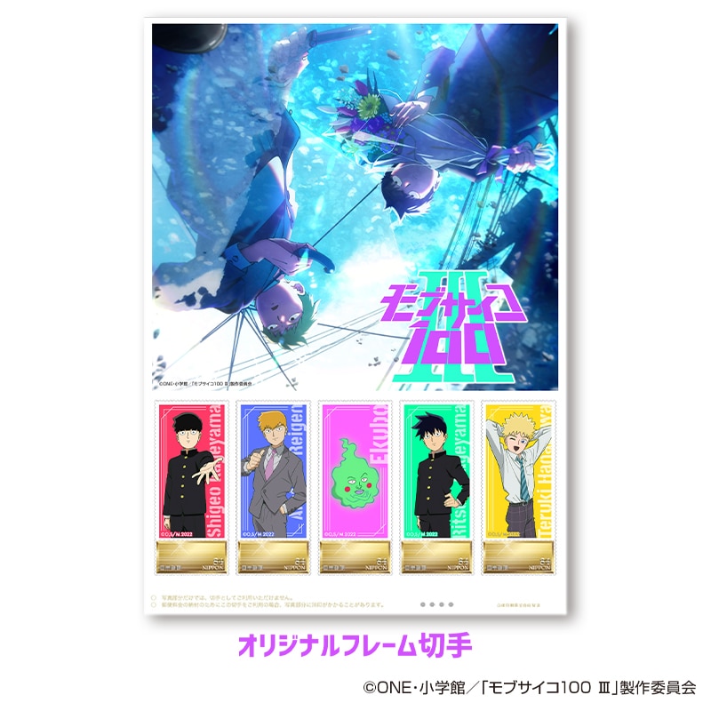 モブサイコ100 Iii フレーム切手セット 郵便局のネットショップ