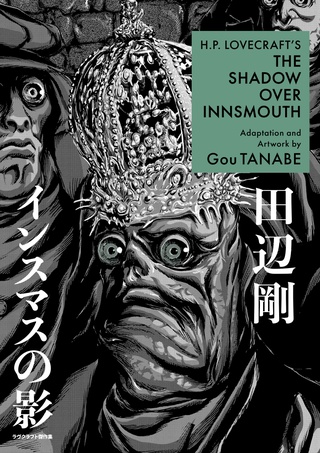 H.P. Lovecraft's The Shadow Over Innsmouth