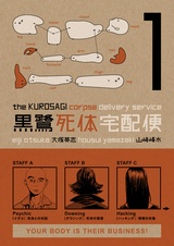 Kurosagi Corpse Delivery Service Volume 1