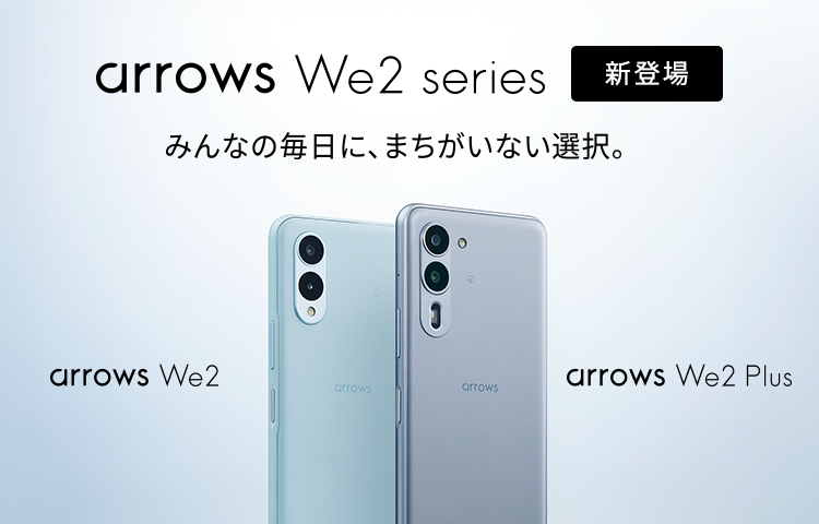 arrrows We2 Plusキャンペーン