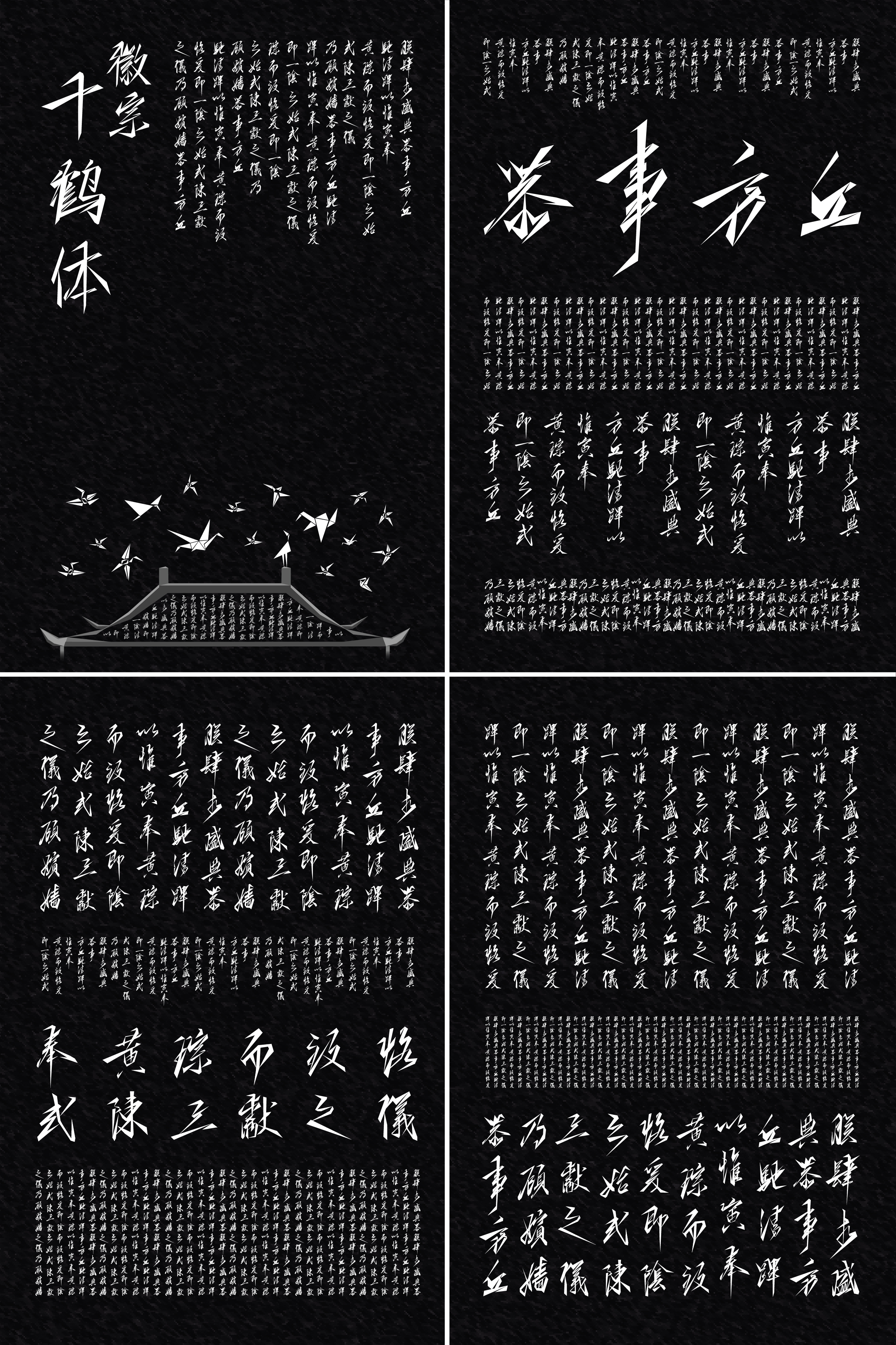 徽宗千鹤体