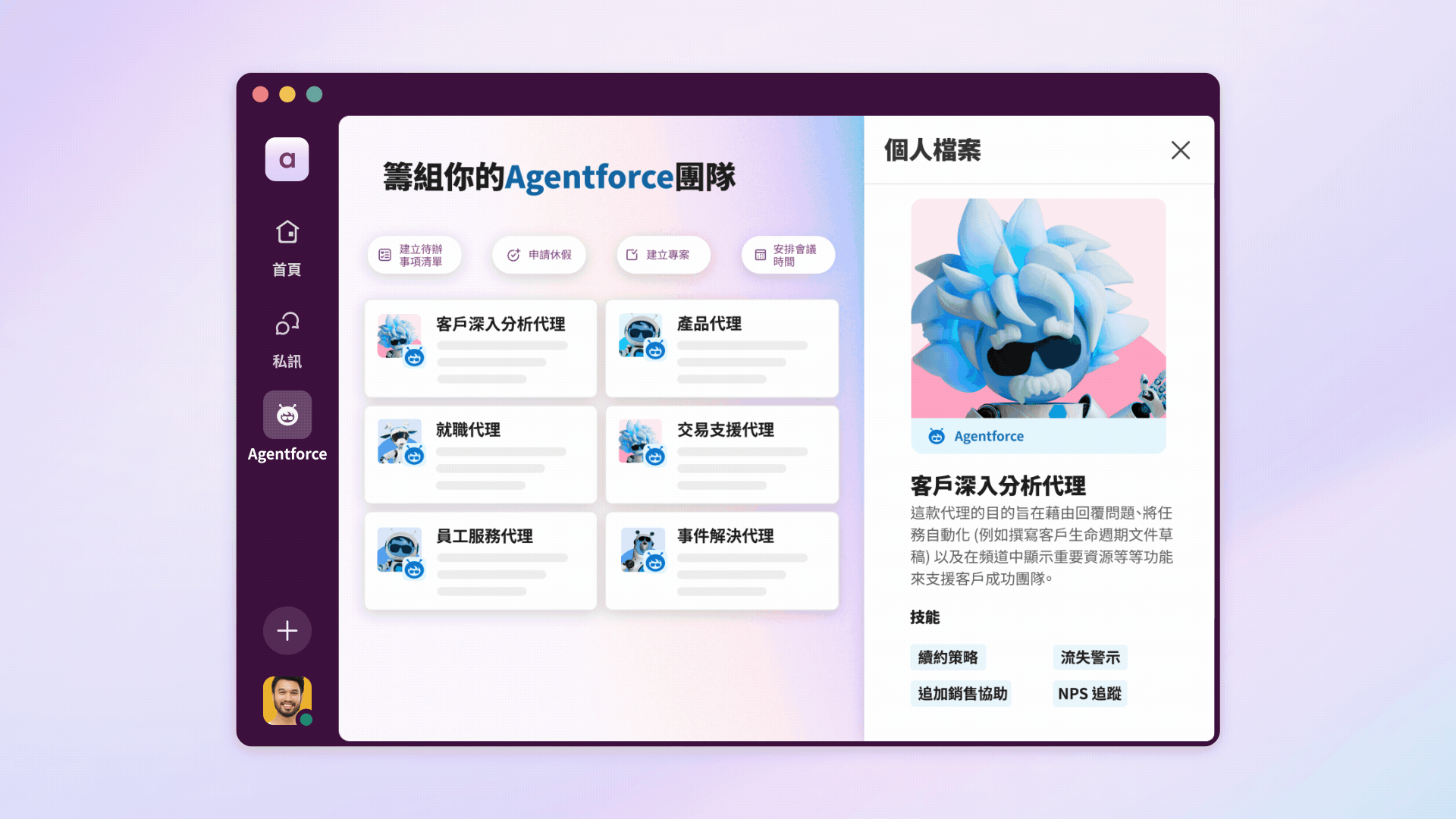 動畫展示 Slack 介面以及客戶深入分析代理快速建立 Slack 畫板的過程。