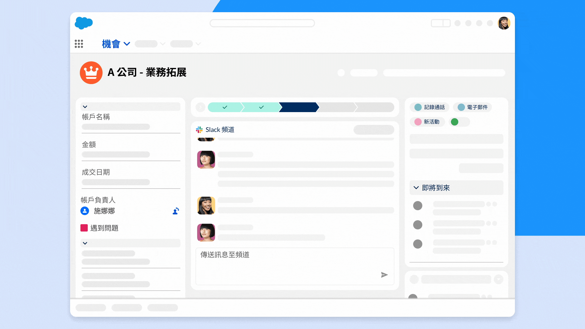 一個 GIF 呈現團隊在 Salesforce 頻道中討論交易。